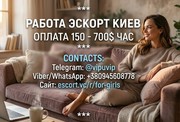 Работа для девушек: Киев,  Кишинев,  страны ЕС. Эскорт и досуг.